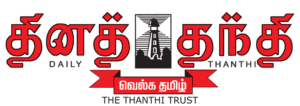 Home dinthanthi