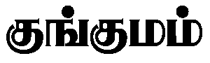 Home kungumam logo.svg